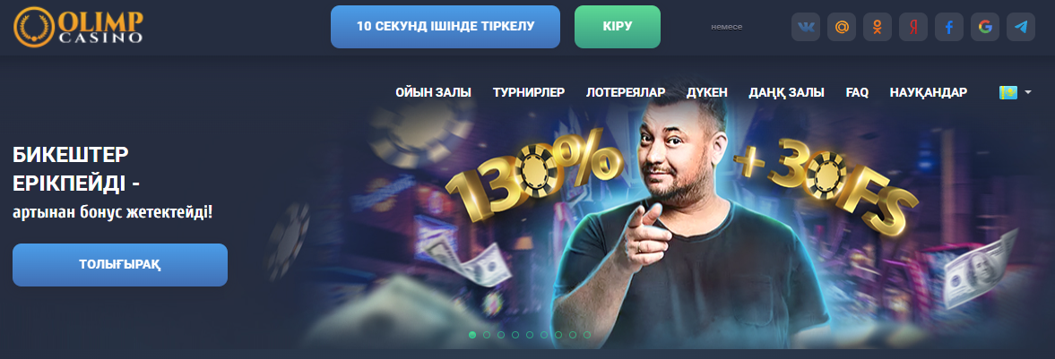 Бонусная система Olimp Casino